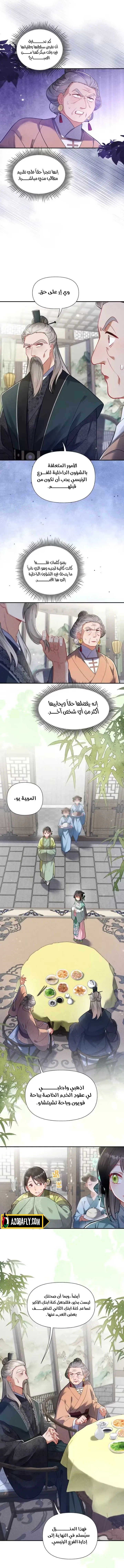 Empress's Will Love, Chapter 7, page 3