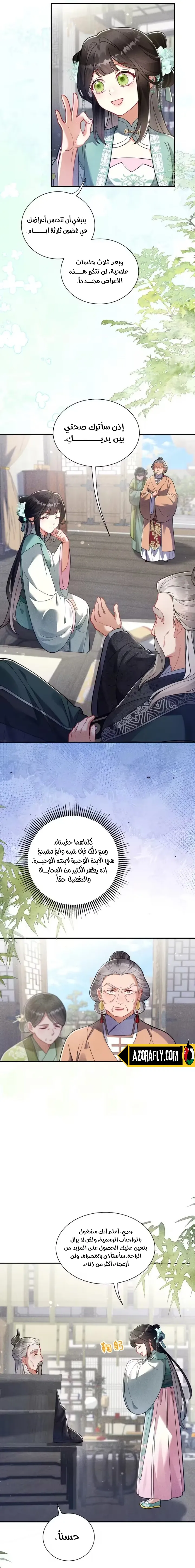 Empress's Will Love, Chapter 7, page 5