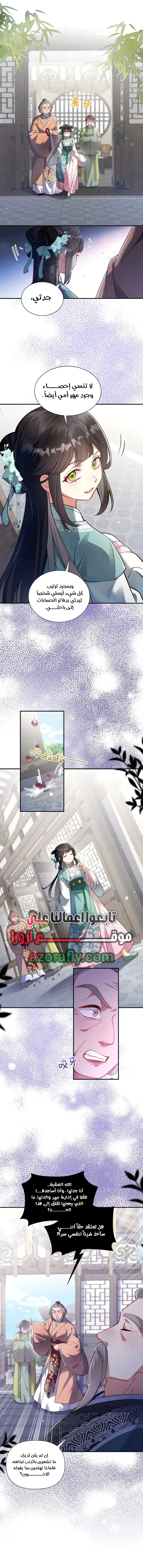Empress's Will Love, Chapter 7, page 6