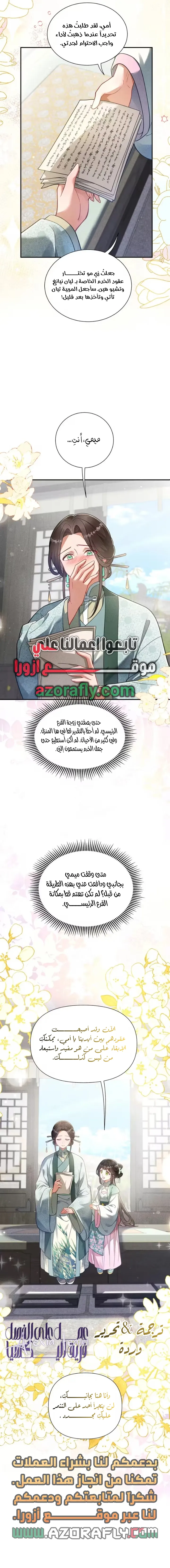 Empress's Will Love, Chapter 7, page 9
