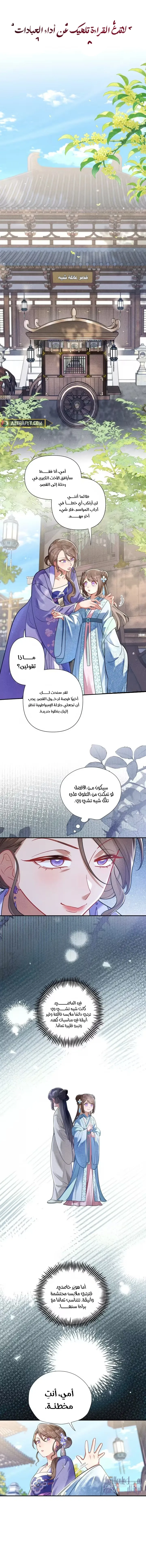 Empress's Will Love, Chapter 8, page 1