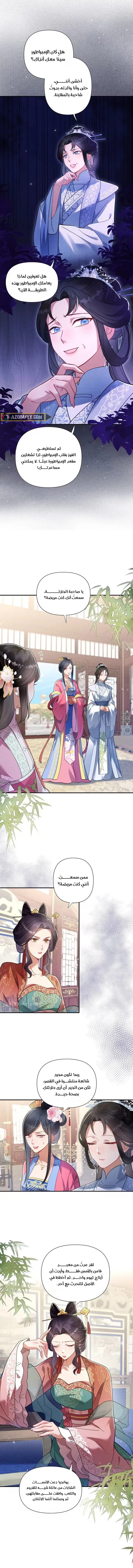 Empress's Will Love, Chapter 8, page 8