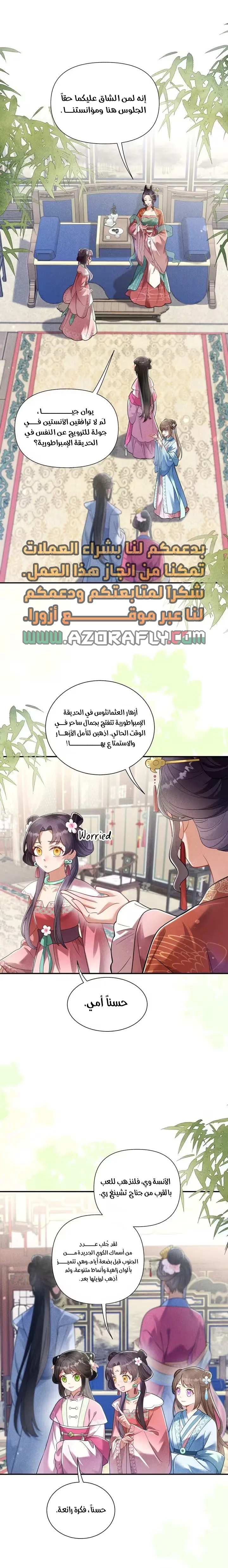 Empress's Will Love, Chapter 9, page 1