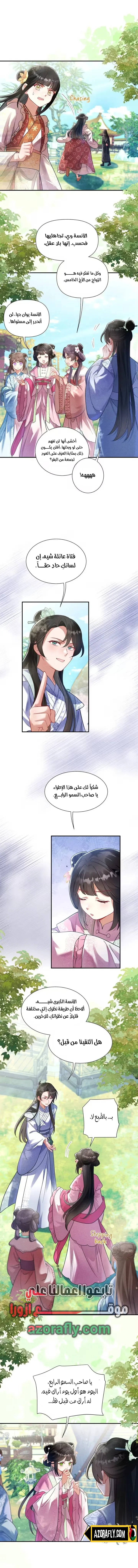 Empress's Will Love, Chapter 9, page 5