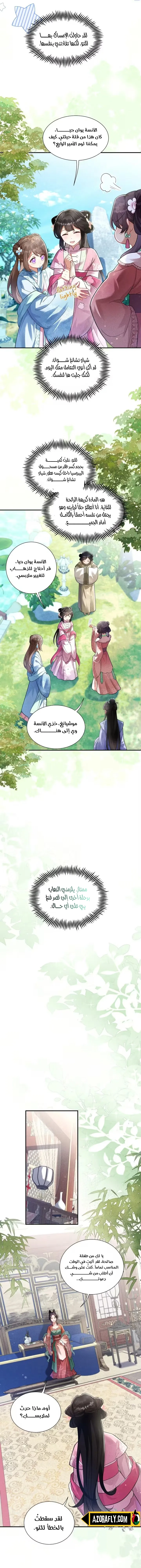 Empress's Will Love, Chapter 9, page 7