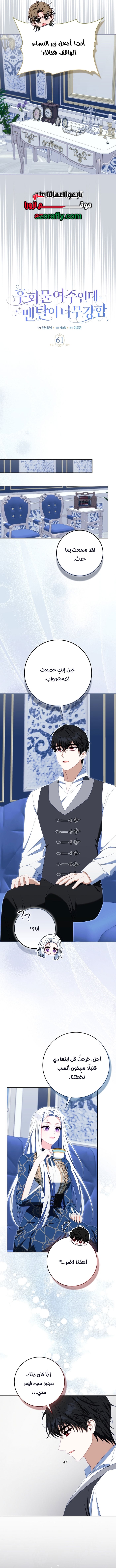 It’s a regret genre female lead, but her mentality is way too strong, Chapter 61, page 4