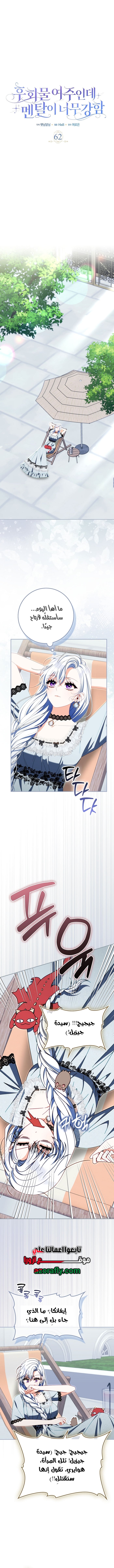 It’s a regret genre female lead, but her mentality is way too strong, Chapter 62, page 3