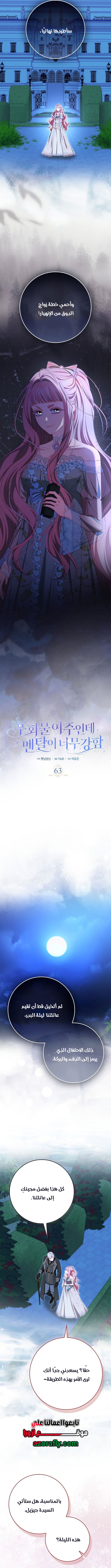 It’s a regret genre female lead, but her mentality is way too strong, Chapter 63, page 2