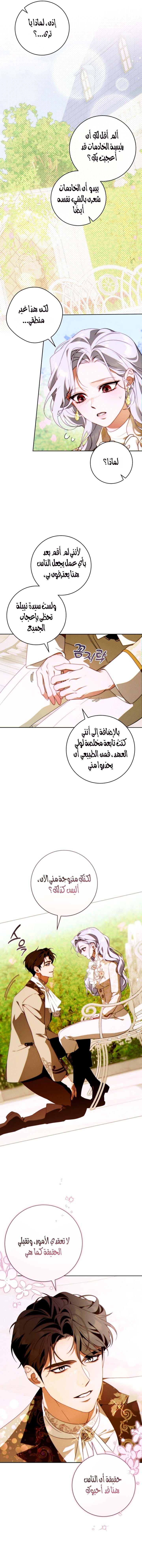 This Marriage Must Succeed, Chapter 68, page 3