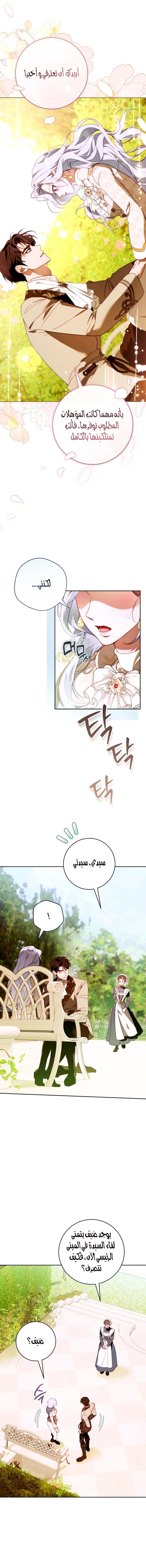 This Marriage Must Succeed, Chapter 68, page 5