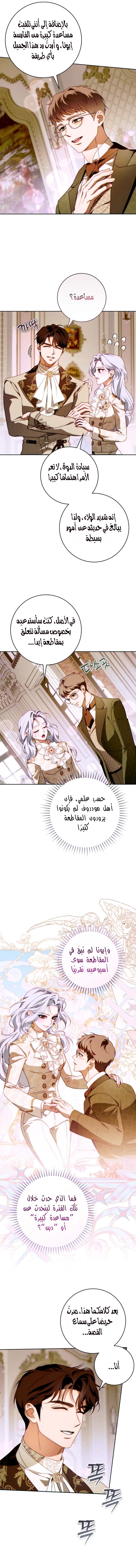 This Marriage Must Succeed, Chapter 68, page 8