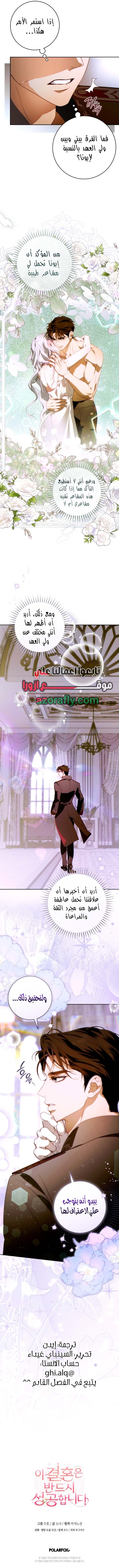 This Marriage Must Succeed, Chapter 72, page 9