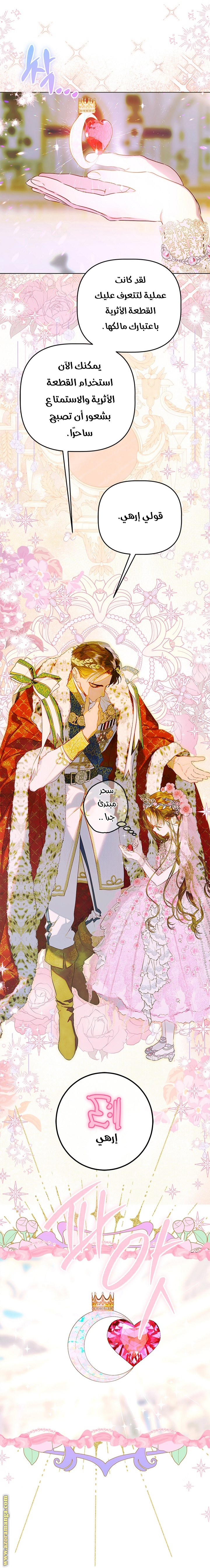 The Former Supreme Master, Chapter 12, page 6