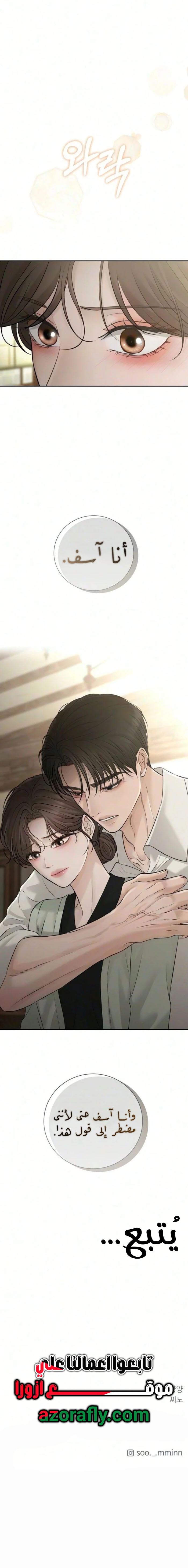 The Villain’s Pure Love, Chapter 44, page 13