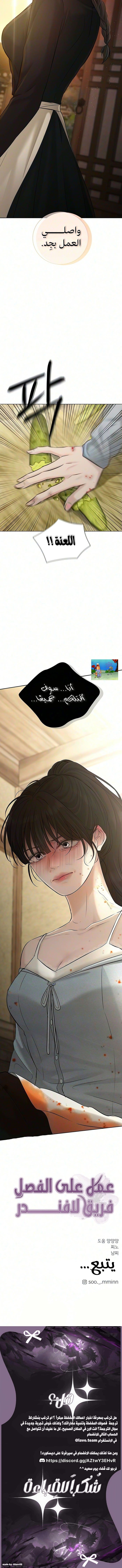 The Villain’s Pure Love, Chapter 45, page 13