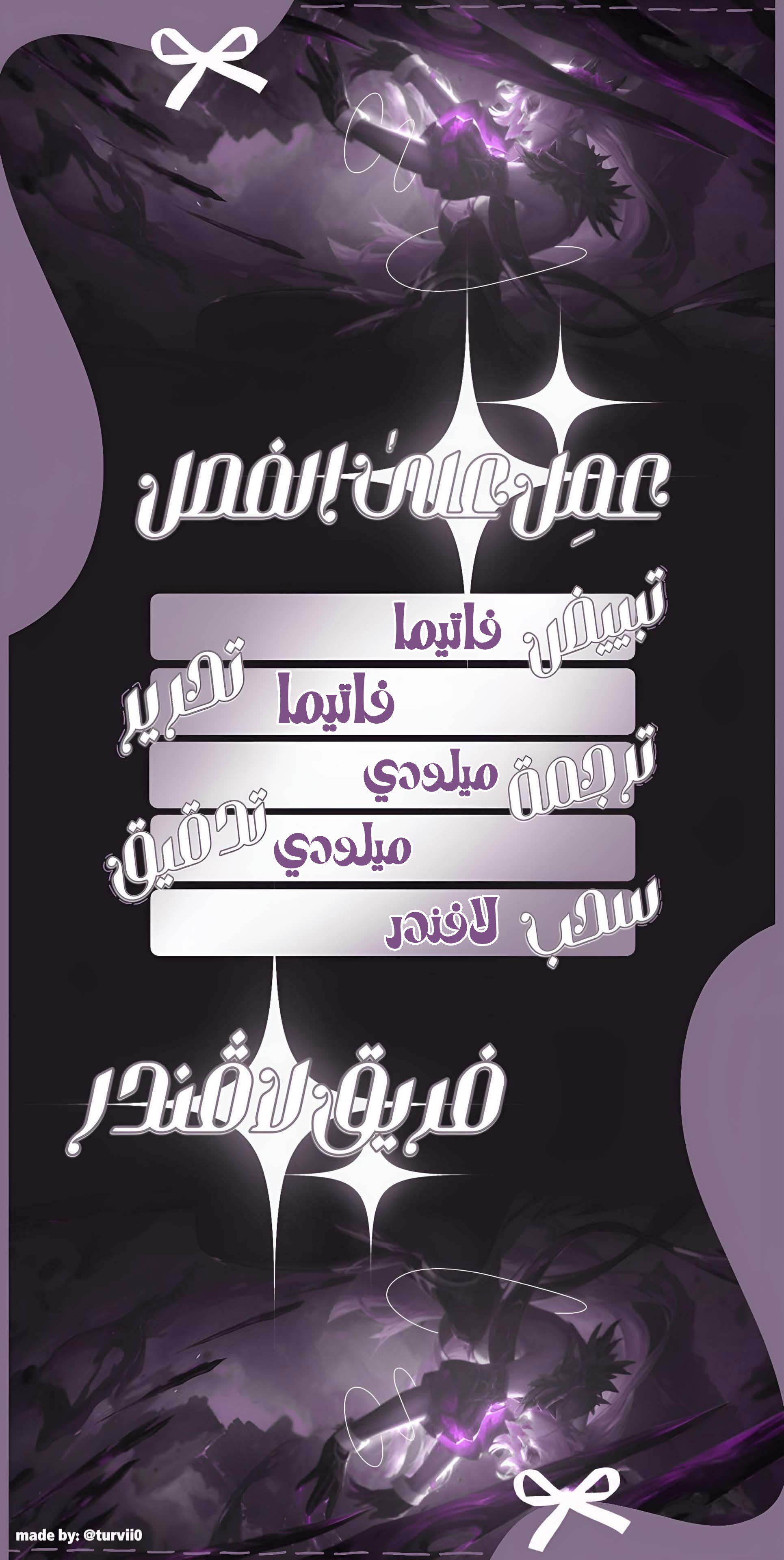 The Villain’s Pure Love, Chapter 48, page 1