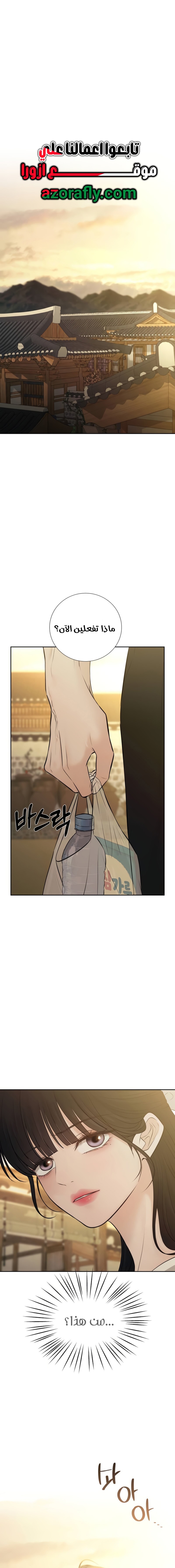 The Villain’s Pure Love, Chapter 48, page 2