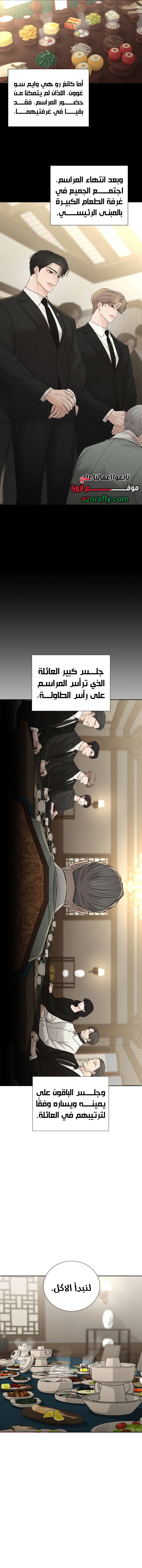 The Villain’s Pure Love, Chapter 48, page 12