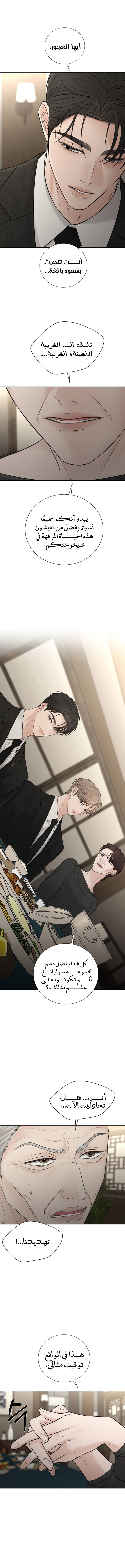 The Villain’s Pure Love, Chapter 48, page 15