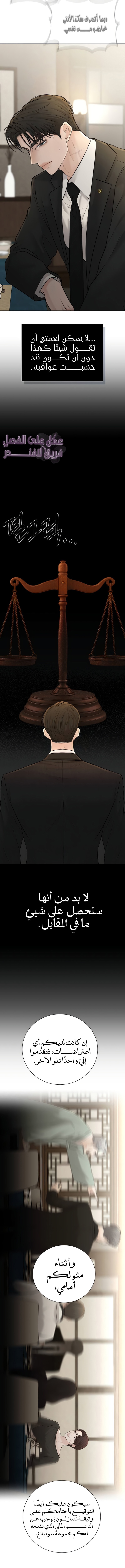 The Villain’s Pure Love, Chapter 48, page 18