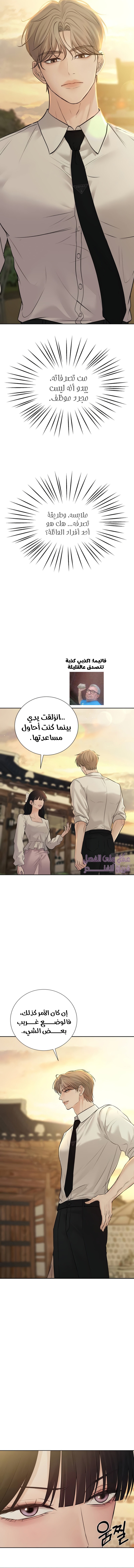 The Villain’s Pure Love, Chapter 48, page 3