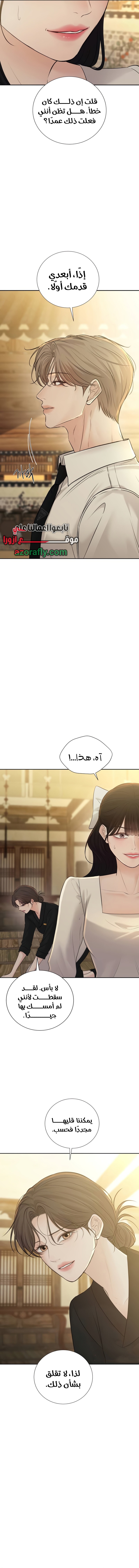 The Villain’s Pure Love, Chapter 48, page 4