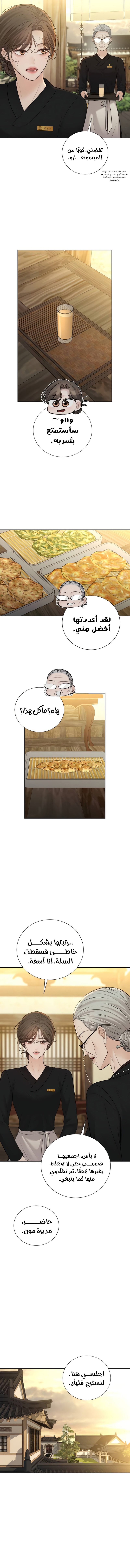 The Villain’s Pure Love, Chapter 48, page 8