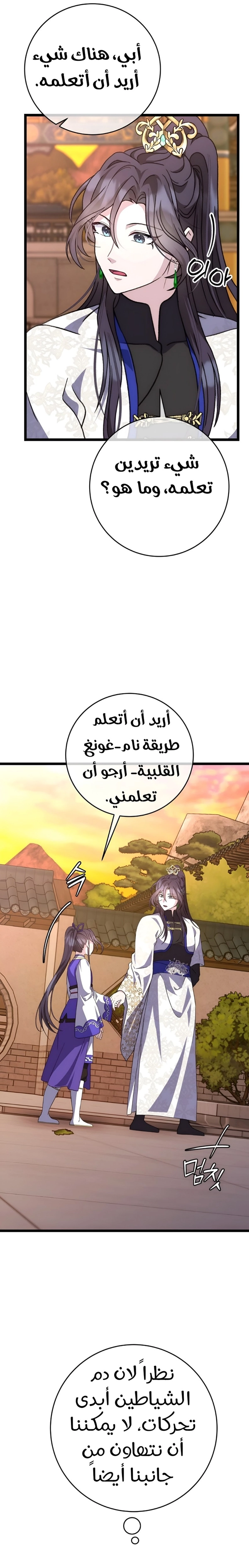 Road to Mastery, Chapter 8, page 15