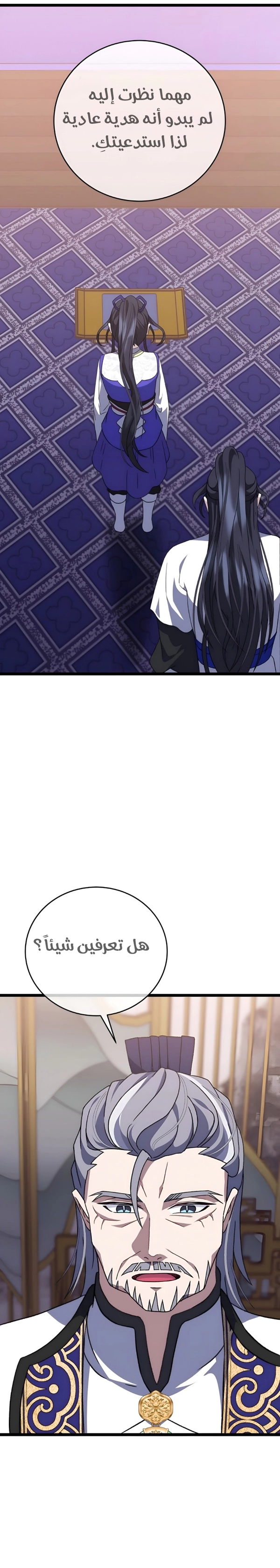 Road to Mastery, Chapter 8, page 3