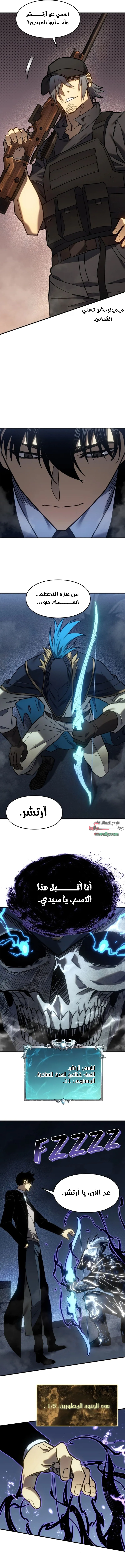 Rise of the Limitless Necromancer, Chapter 11, page 8