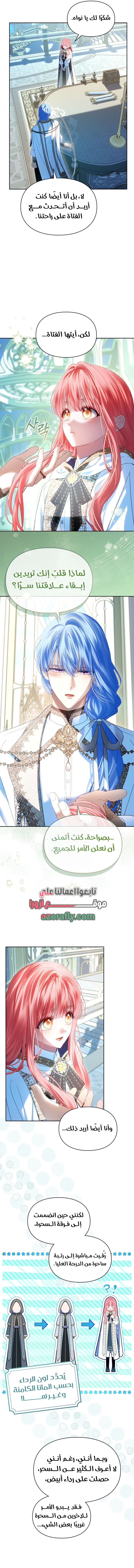 Baby Prisoner of the Winter Castle, Chapter 108, page 3