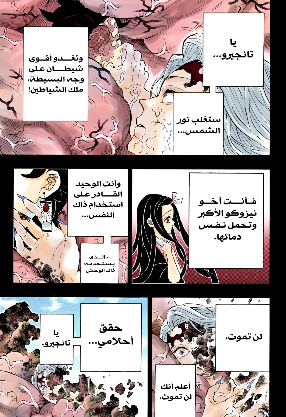 قاتل الشياطين, Chapter - 201, page 5