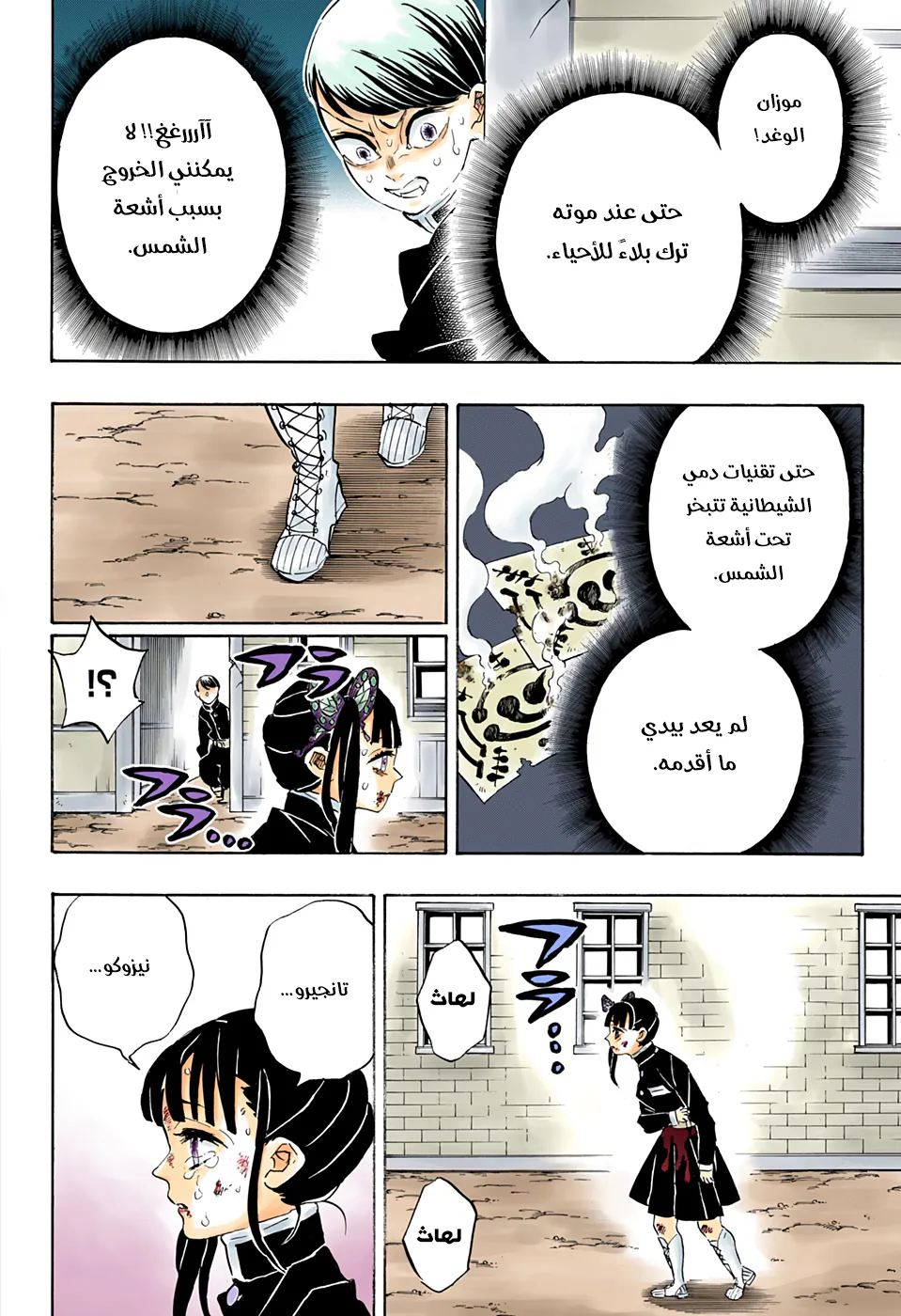 قاتل الشياطين, Chapter - 202, page 6