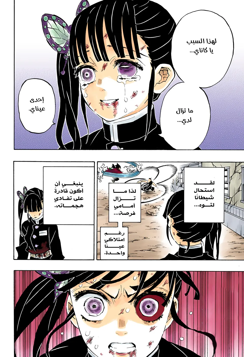 قاتل الشياطين, Chapter - 202, page 8