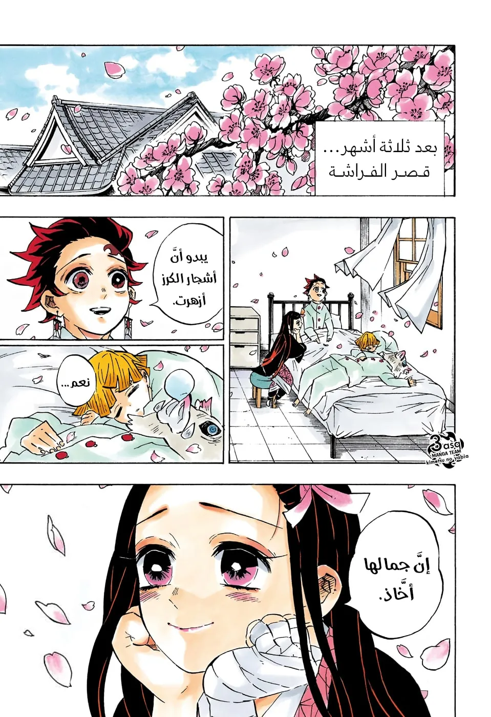 قاتل الشياطين, Chapter - 204, page 1