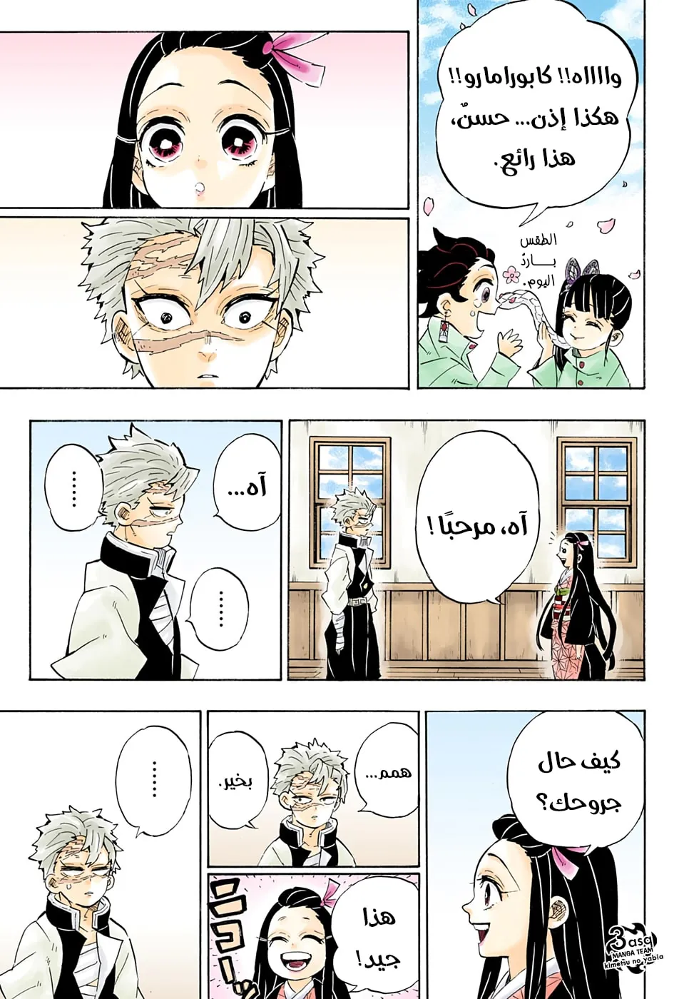 قاتل الشياطين, Chapter - 204, page 11