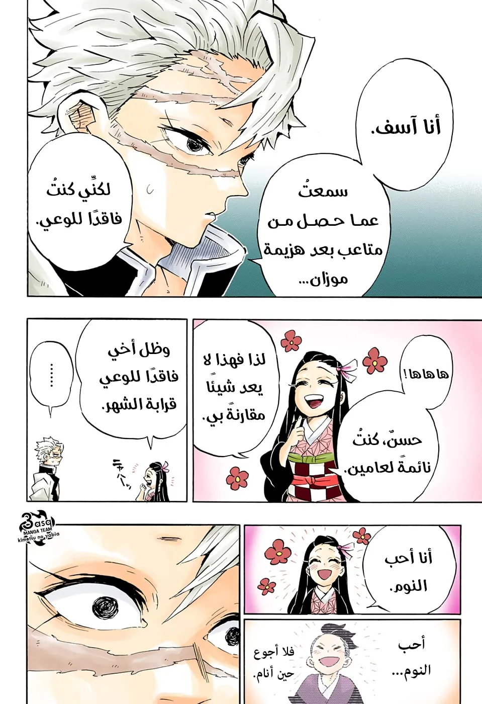 قاتل الشياطين, Chapter - 204, page 13