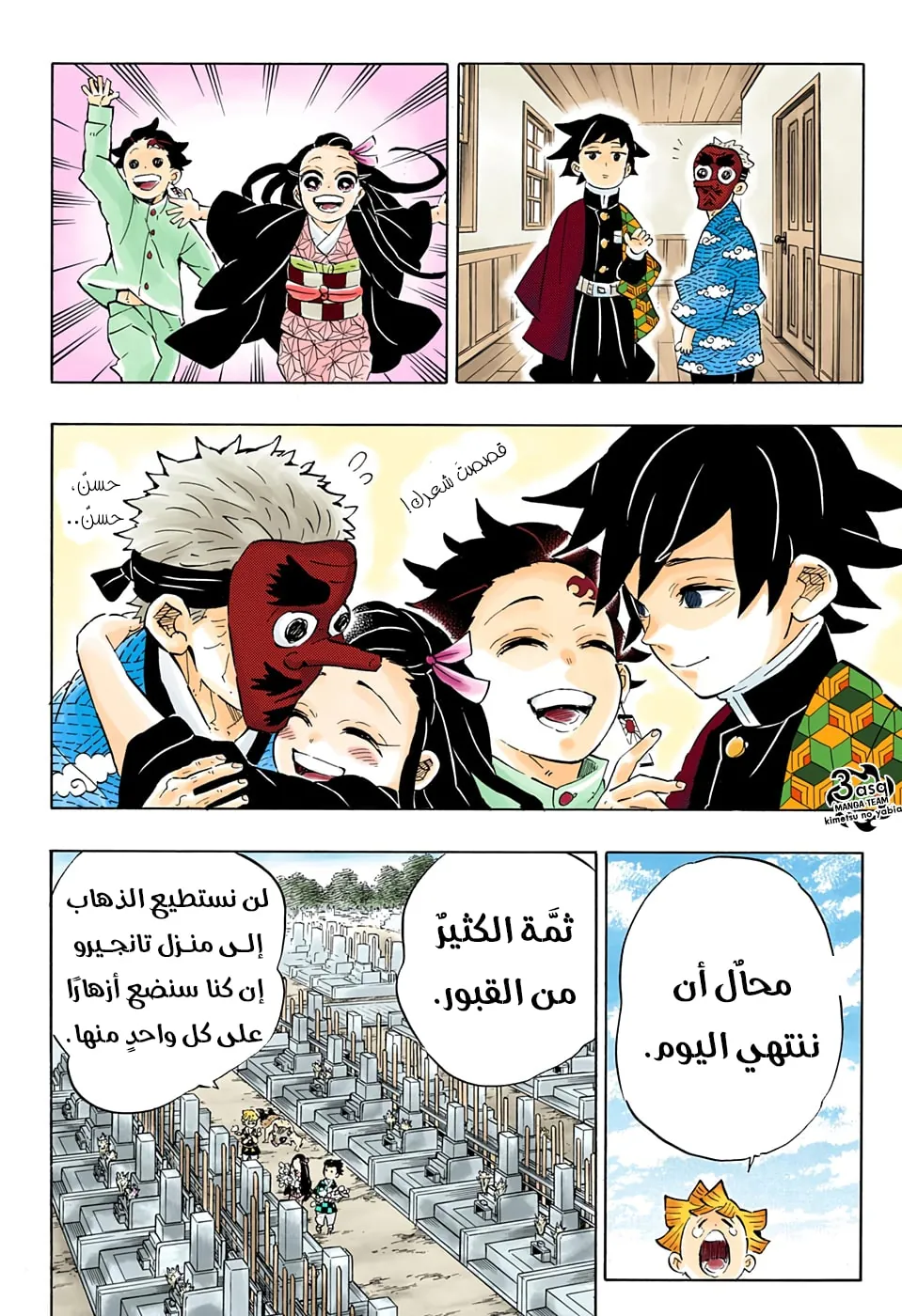 قاتل الشياطين, Chapter - 204, page 15