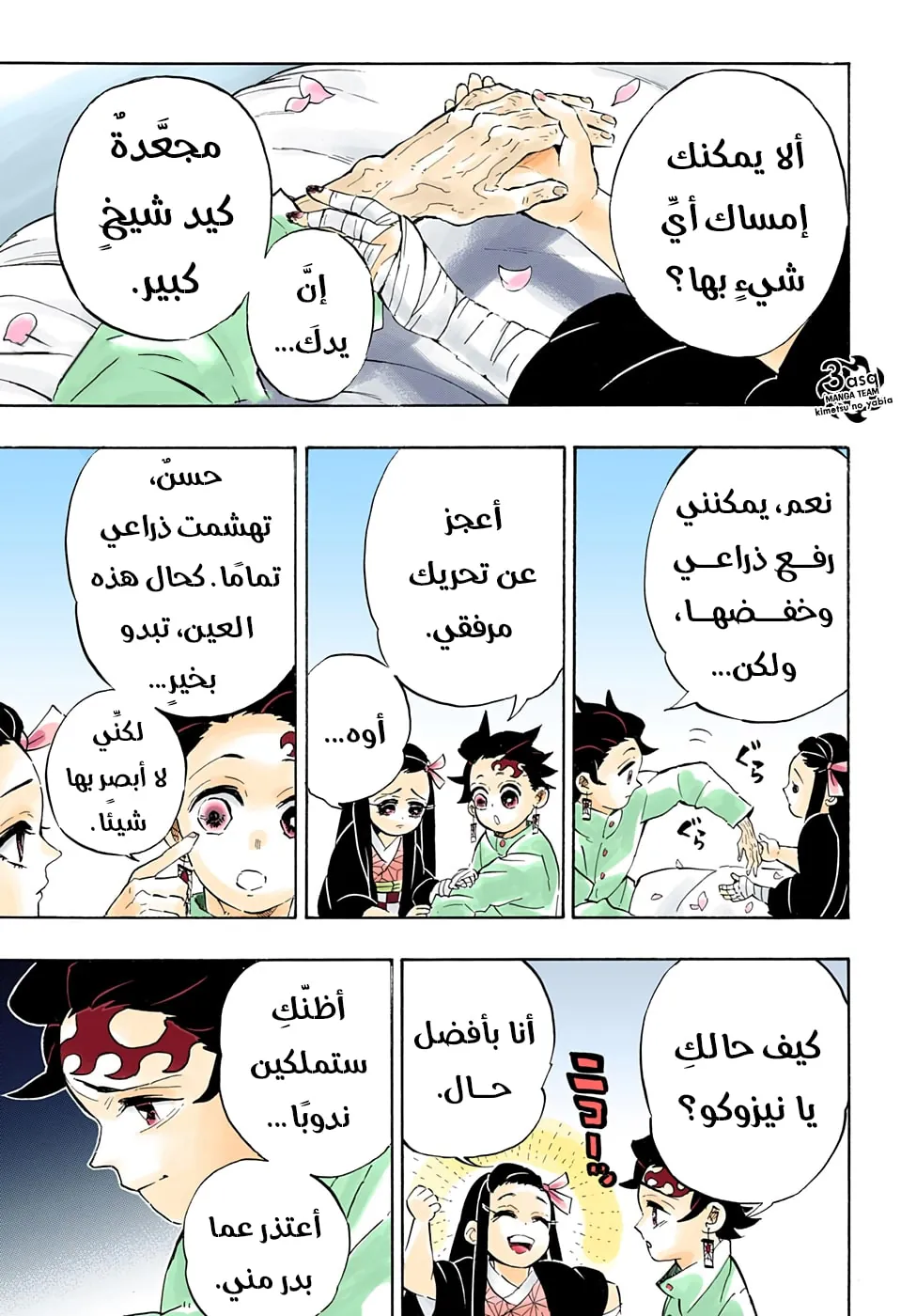 قاتل الشياطين, Chapter - 204, page 19