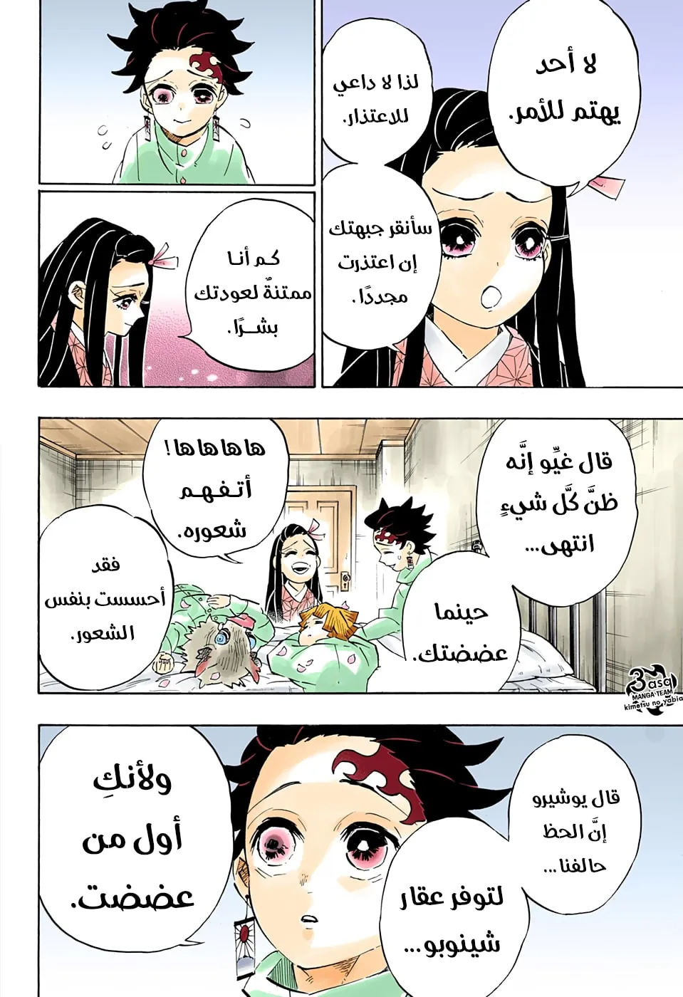 قاتل الشياطين, Chapter - 204, page 20