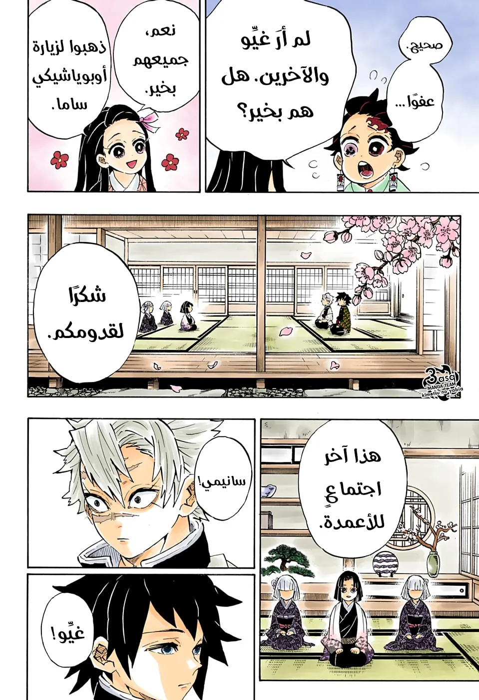 قاتل الشياطين, Chapter - 204, page 24