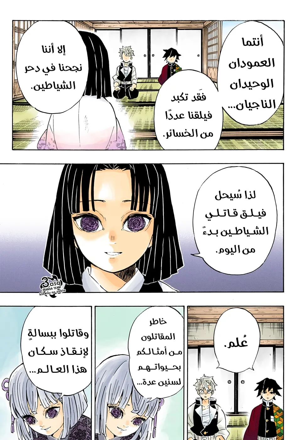 قاتل الشياطين, Chapter - 204, page 25