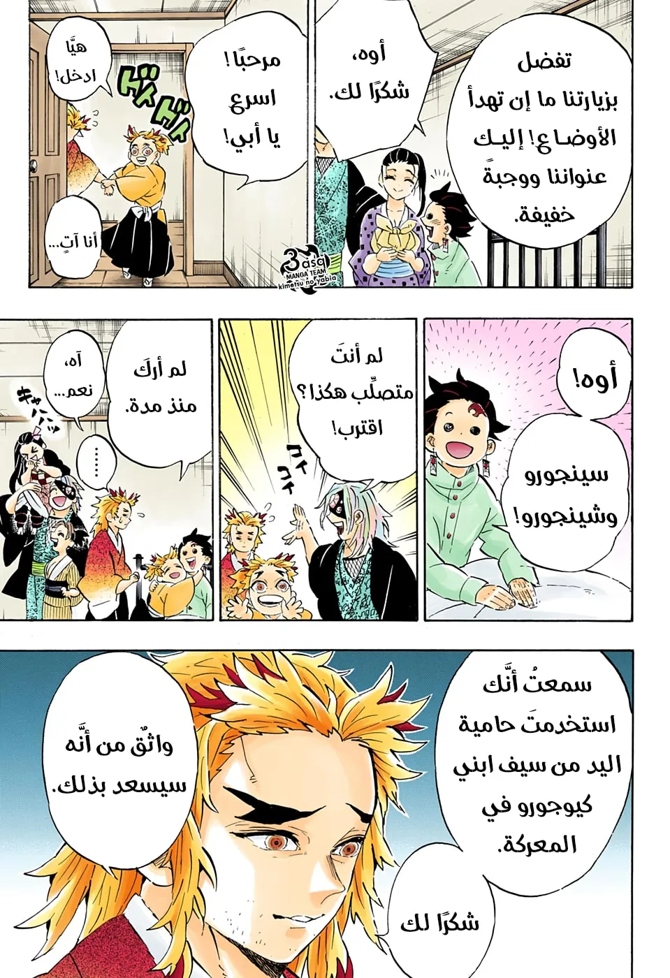 قاتل الشياطين, Chapter - 204, page 5