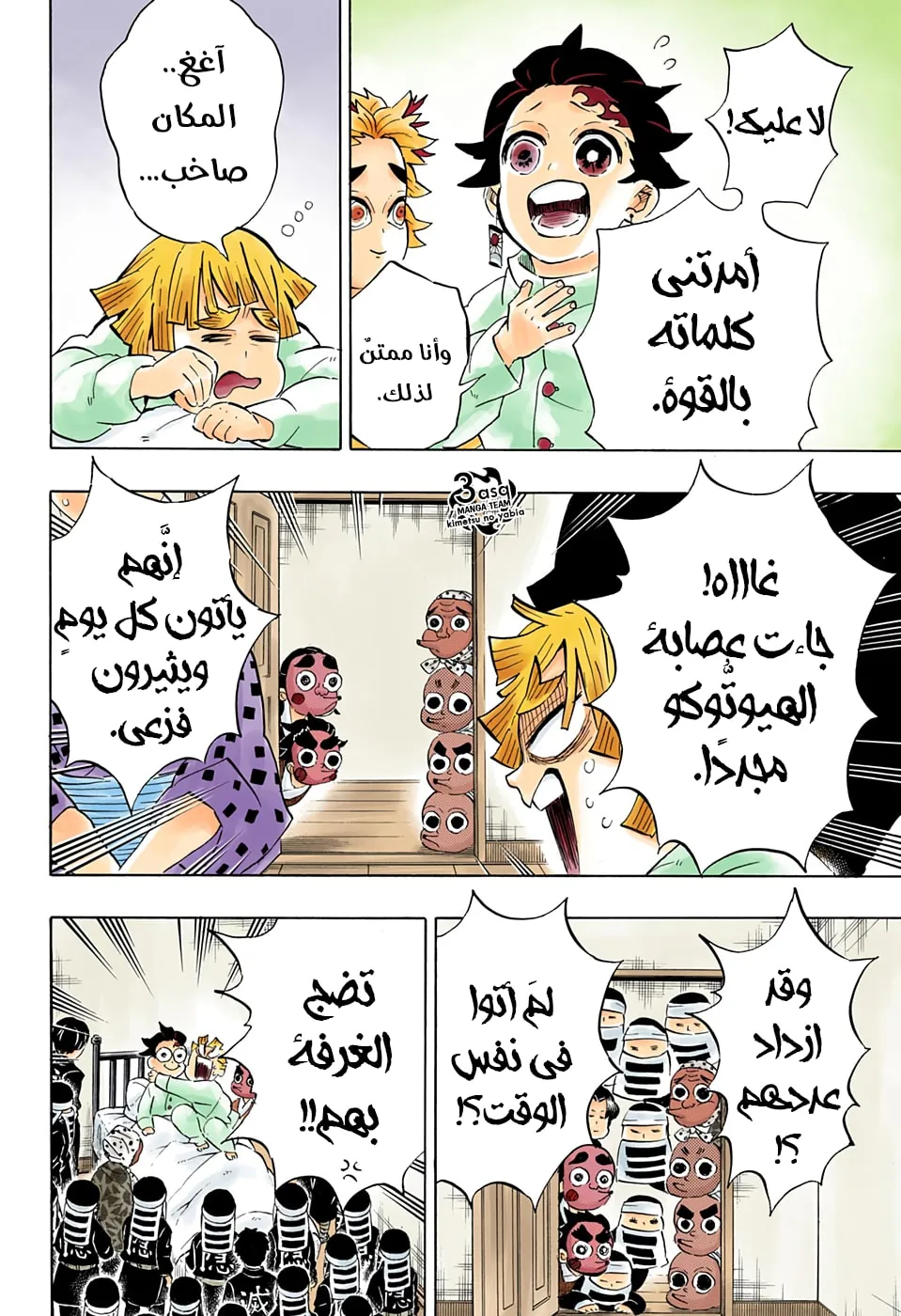 قاتل الشياطين, Chapter - 204, page 6