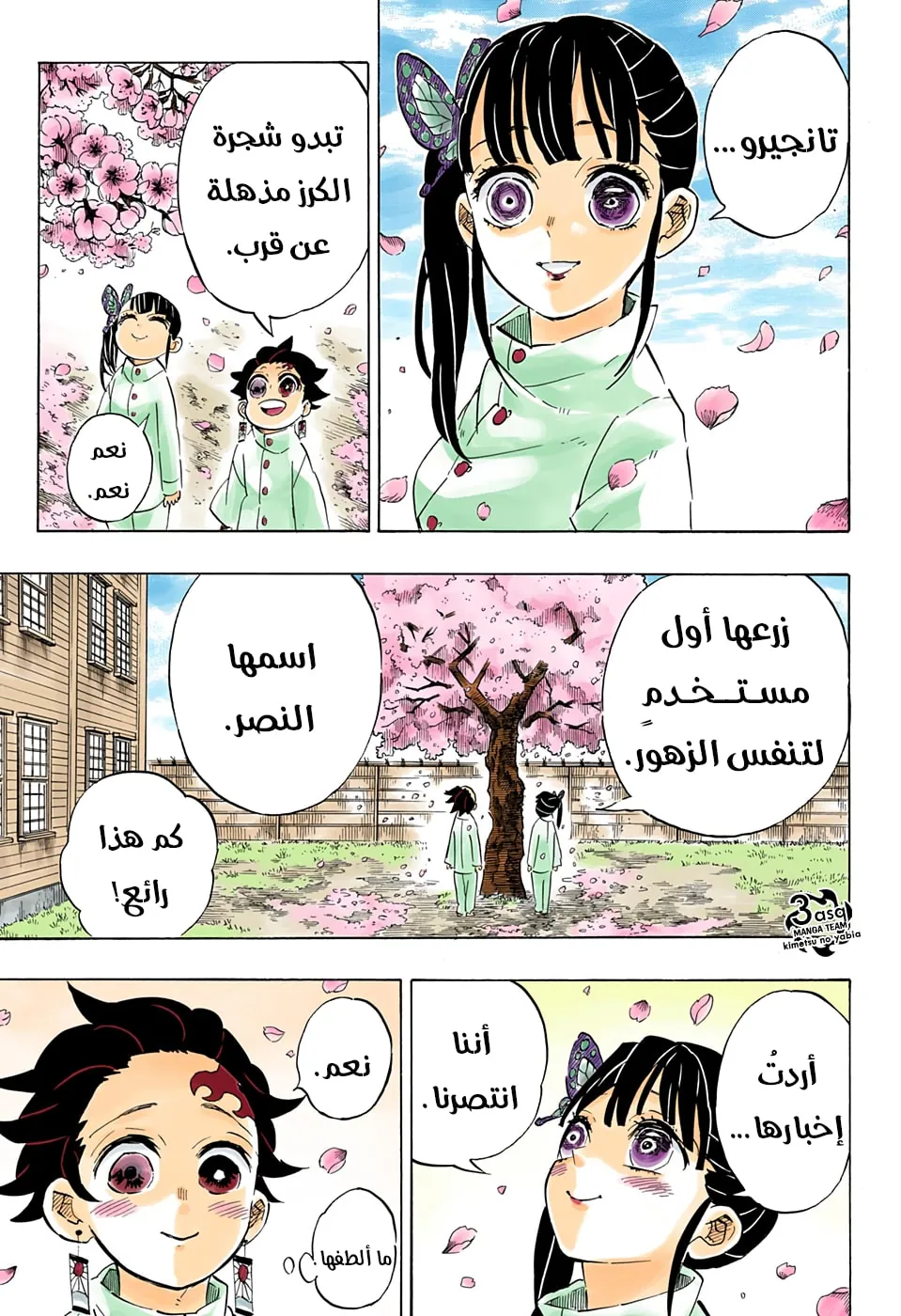 قاتل الشياطين, Chapter - 204, page 9
