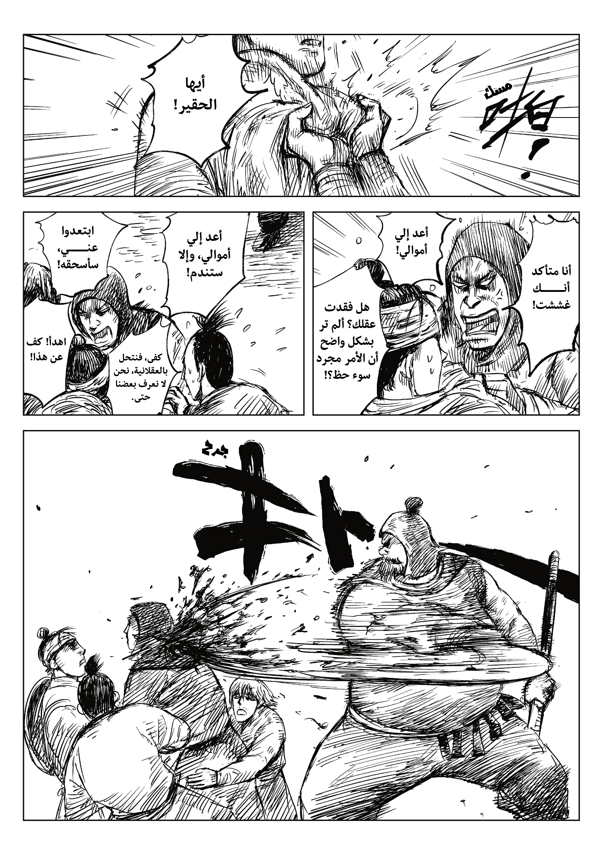 Blades of the Guardians, 16.5 - يوم هادئ في الصحراء, page 4