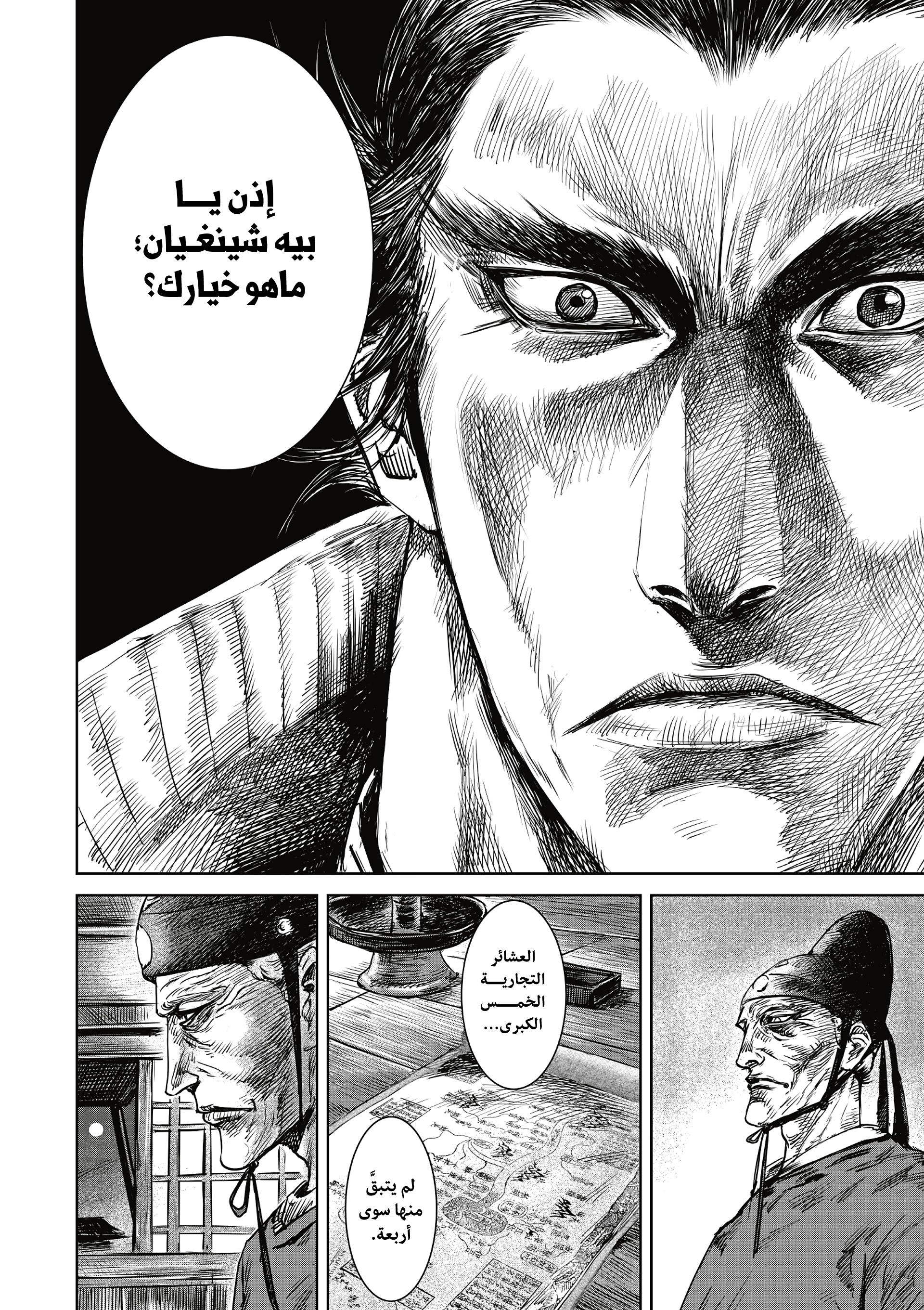 Blades of the Guardians, 17 - العشيرة, page 29
