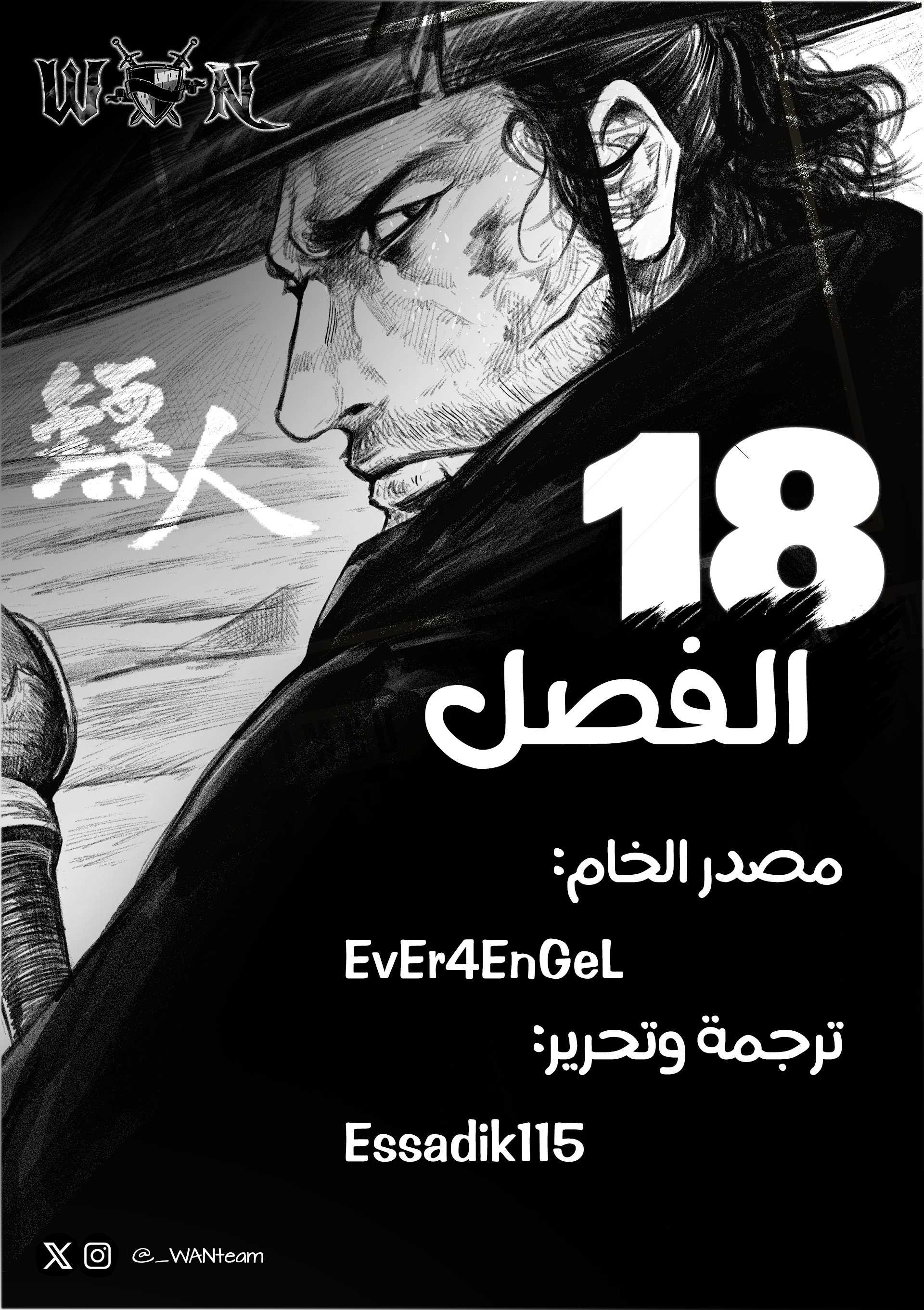 Blades of the Guardians, 18 - قتال مستميت, page 1