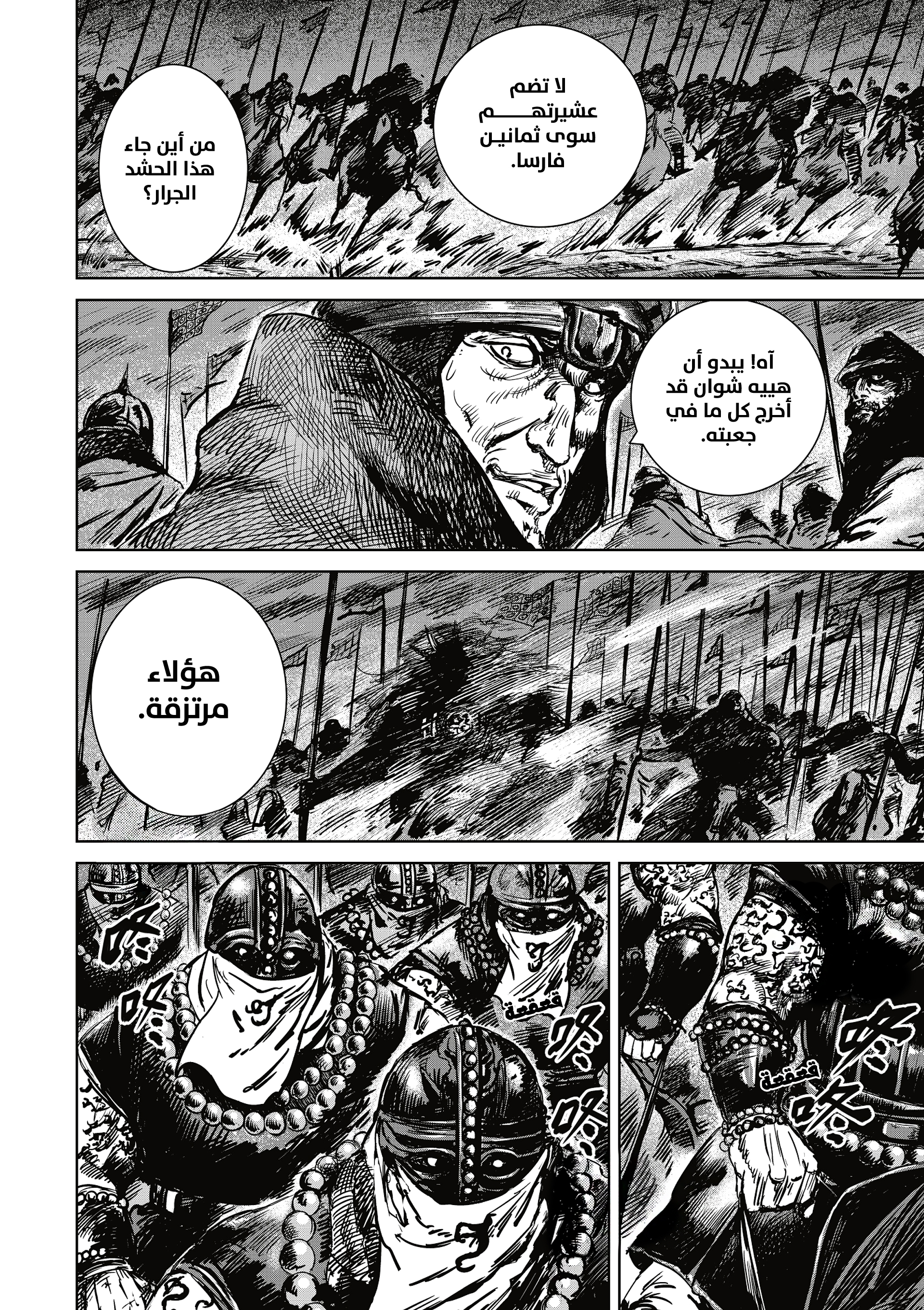 Blades of the Guardians, 18 - قتال مستميت, page 4