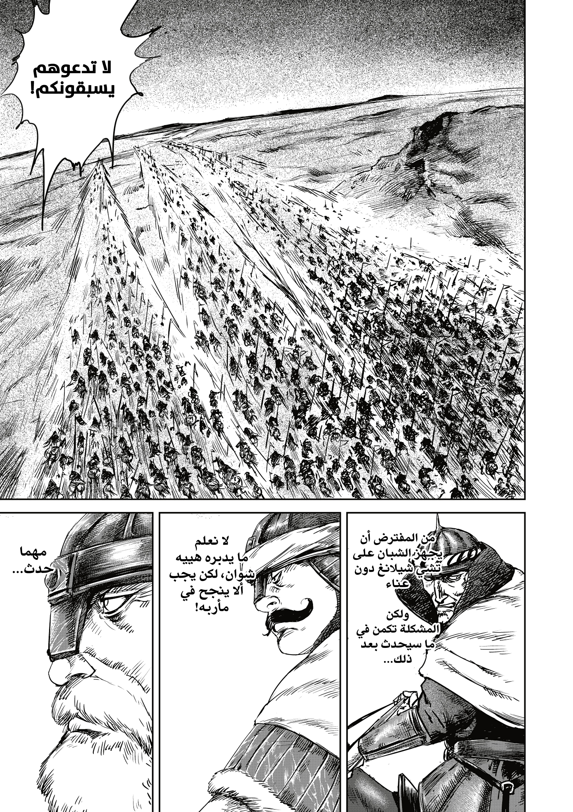 Blades of the Guardians, 18 - قتال مستميت, page 9